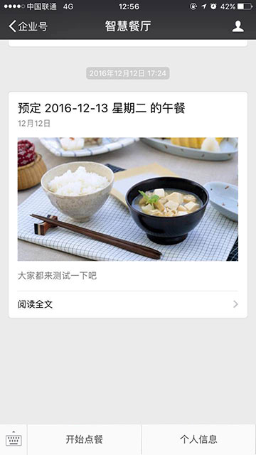 点餐系统软件，企业号开发