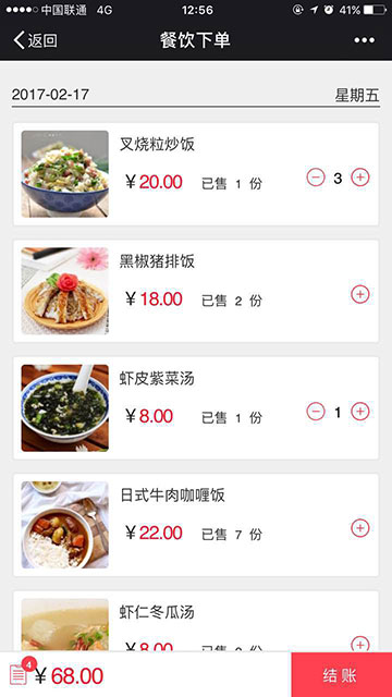 餐厅点餐系统软件，微信企业号