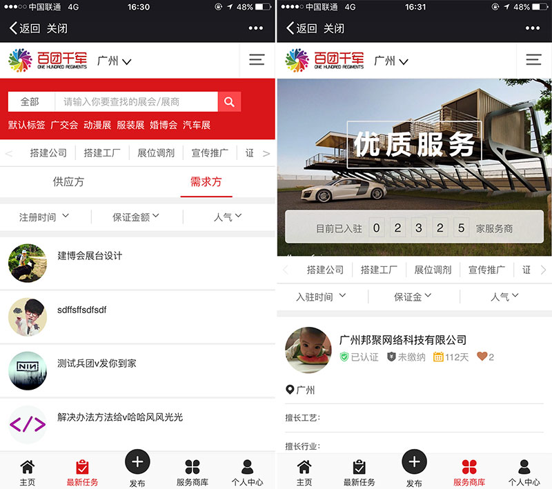 展览行业微信公众号系统开发