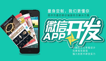微信小程序开发_微信商城系统开发_微信公众号开发