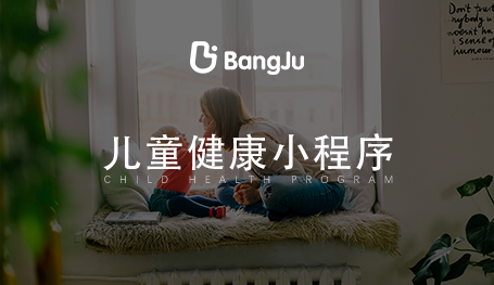 育儿健康系统，儿童健康小程序开发
