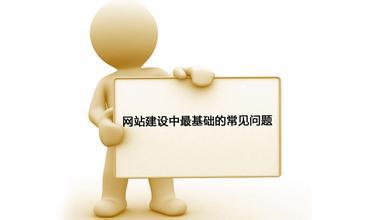 网站建设