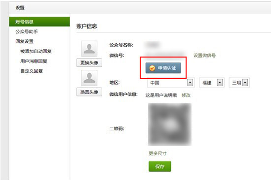 微信公众平台认证