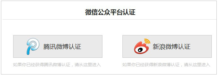 微信公众平台认证