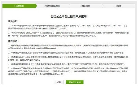 微信公众平台认证