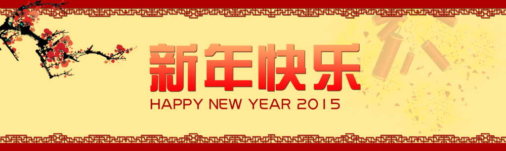 新年快乐，邦聚网络