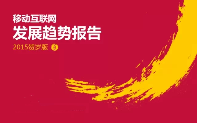 移动互联网开发,移动互联网公司